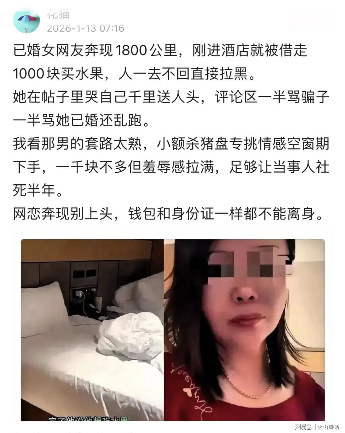 开云app下载入口官网-太憋屈了！离异女子瞒着家人1800公里奔现，花1000买了个惨痛教训