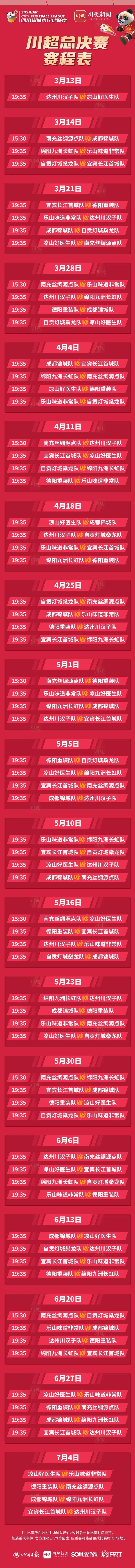 开云体育登录网站入口-送！门！票！3月21日双流体育中心不见不散